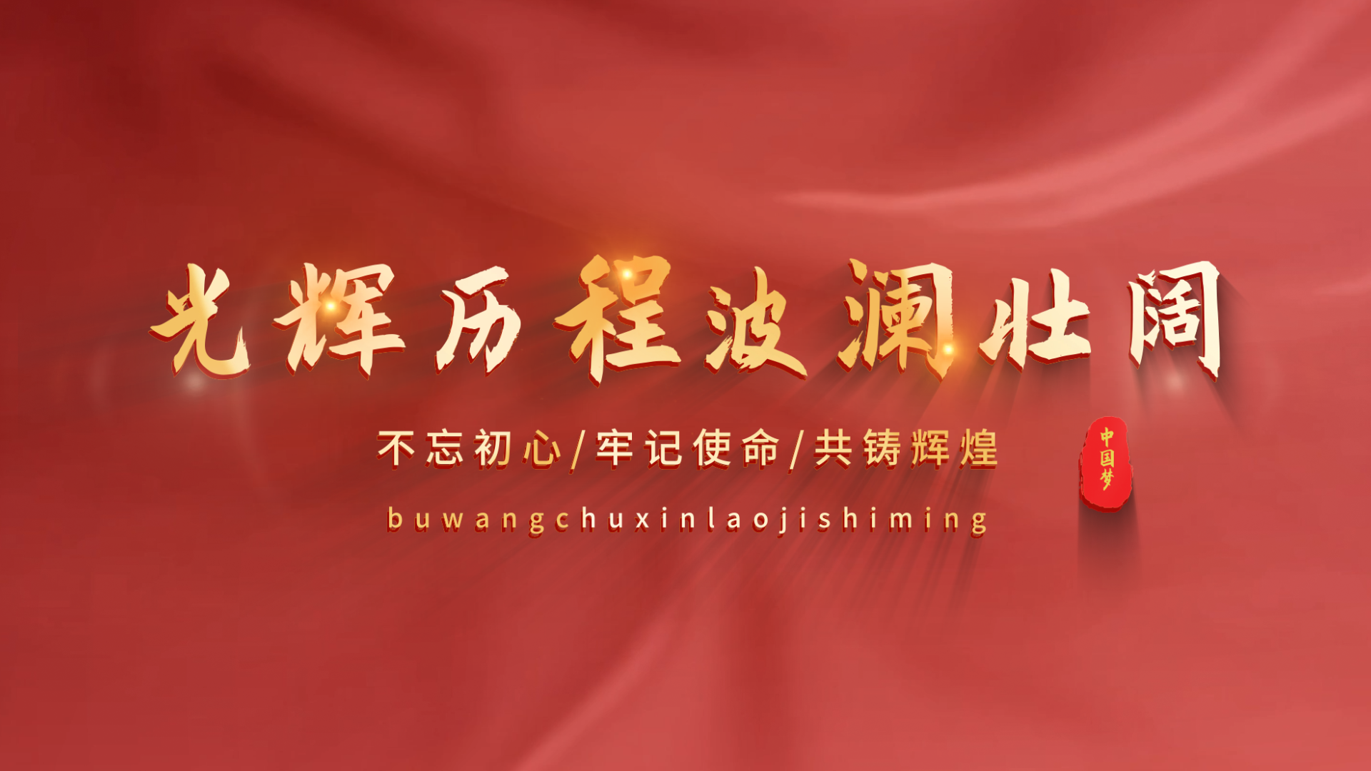 红色简约质感党政片头标题诗朗诵汇报视频模版0023 23 8823 9923雷锋