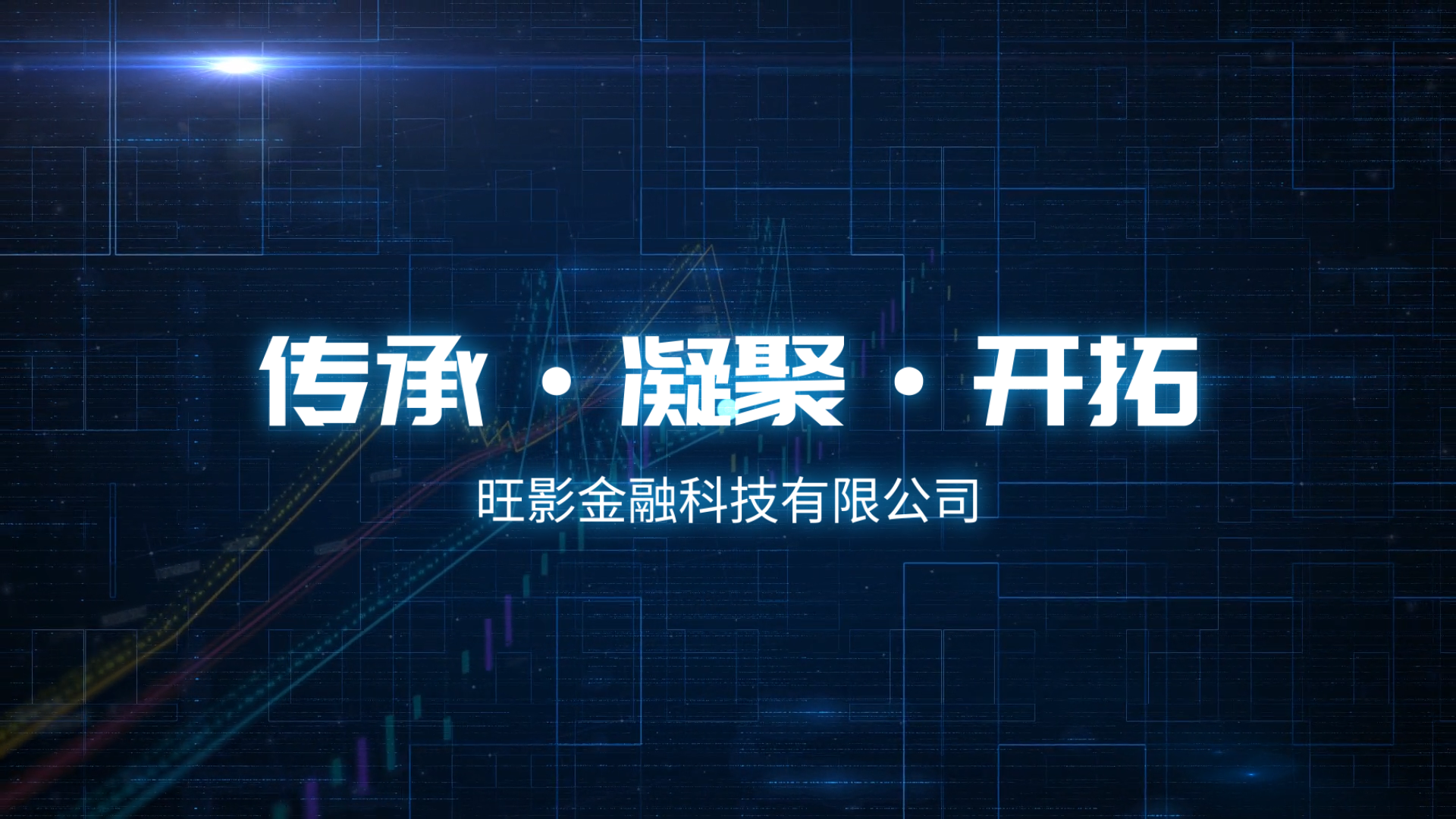 银行金融科技数据展示发展历程蓝色网格经济大气宣传片图片展示视频模板 00104 99104 88104