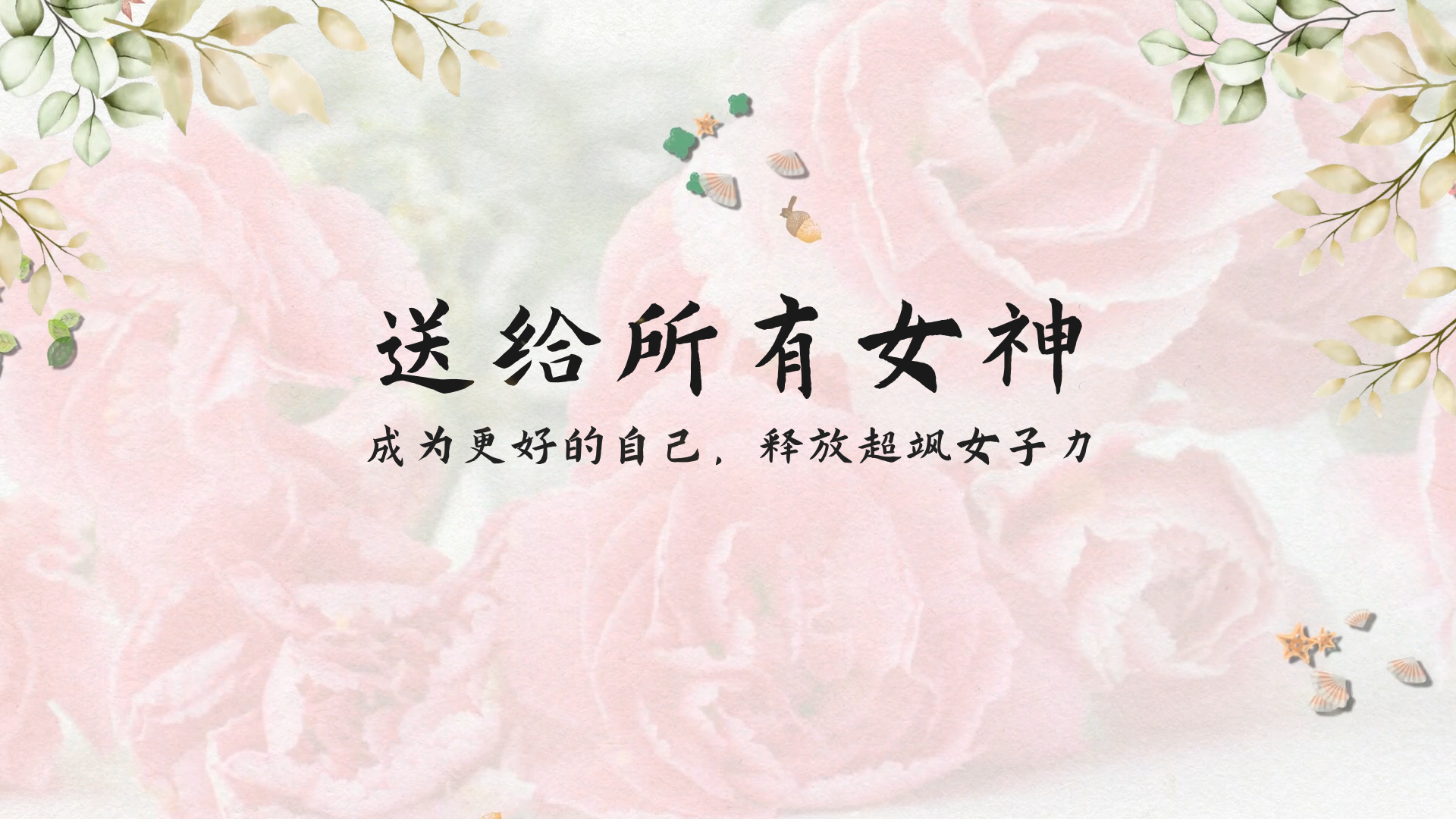 康乃馨粉色女神节宣传片图文展示视频模板 00139 88139 99139 